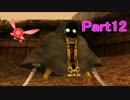【ムジュラの仮面3D】リンクとチャットと実況していくPart12