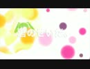 【初音ミク】君のせいだ。【オリジナル】