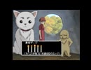 銀魂（3年目） 第130話「猫好きと犬好きは相容れない」