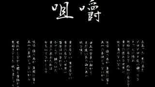 DIR EN GREY「咀嚼」歌ってみた。【流転】
