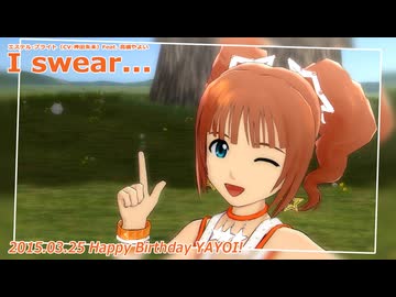 【やよい誕生祭2015】 『I swear...』 【やよい】