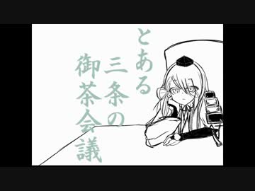 【手描き刀剣乱舞】とある三条の御茶会議