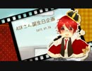 【ASK】誕生日お祝い動画4【3/26】