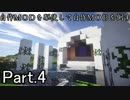 【Minecraft】自作MODを駆使して自作MOBを倒す　Part.4【結月ゆかり】
