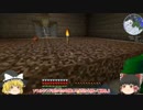 地獄な地上でマインクラフトpart2 前半(ゆっくり実況)