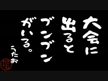 【実況】ブンブン1234記念杯を全力で祝うTeam.うまい棒【1GP目】