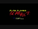 NandemoSCC MSX 女神転生をSCCで鳴らす