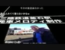 (5/5)【向谷実】三陸鉄道釜石駅発車メロディ制作【向谷倶楽部】2015-03-23