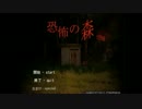 【恐怖の森】ジョンとケンのラブストーリー【婆娑羅】