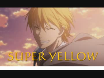 【人力黒バス】SUPER YELLOW【黄瀬涼太】+UST