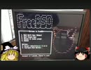 自作PC with FreeBSD２