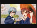 【オリジナル動画】桜前線異常ナシ 歌った。【ゆーや×なつめぐ】