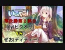 【スマブラWiiU】いしぶら！２　lily　ｖｓ　ぜお【準決勝２】