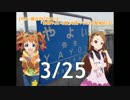 【やよい誕2015】やよいと『高槻やよいな駅』を巡ってみた【聖地m@s】