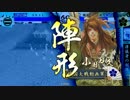 【戦国大戦】妙印尼と一緒に上を目指す　30射目【正一位C】