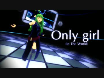 【MMDギアス】C.C.×Only girl (In The World)