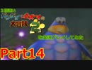 2倍速いバンジョーとカズーイの大冒険２を実況プレイしてみた【Part14】