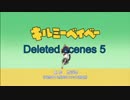Kill me baby deleted scenes 5