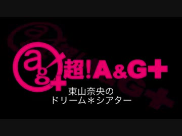 東山奈央のドリーム*シアター 第51回(2015.03.23)