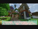 【Minecraft】Jardin miniature de fleurs.9【ゆっくり実況】