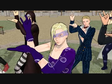 【MMD】暗チが終始真顔であったかいんだから【ジョジョ】