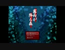 【初見で】霧雨が降る森【実況プレイ】１０