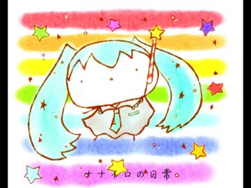 【初音ミク】 ナナイロの日常 【オリジナル曲】