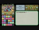 【パズドラ】LF覚醒パールで第10回チャレンジダンジョンLv10　ノーコン