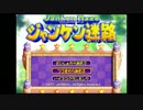 野郎2人で懐ゲー実況～じゃんけん迷路～【Part1】