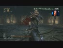 【Bloodborne】死闘 NO.5 前編 「聖杯ダンジョンを攻略せよ　第一層」