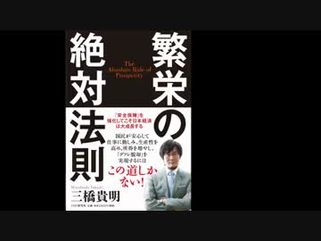 ゲスト三橋貴明