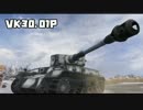 [WoT]Let's VK30.01P part2