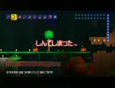 【テラリア】日刊・テラリア実況　その６８２【公式企画参加】