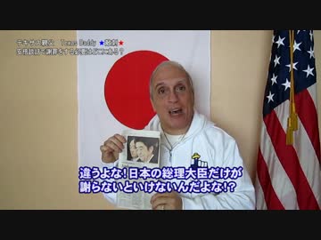 字幕【テキサス親父】安倍総理が安倍談話で謝罪をする必要はある？