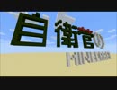 【Minecraft】 自衛菅がスーパーフラットでマイクラ Part02 【ゆっくり実況】
