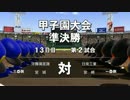 【実況プレイ】春夏連覇を目指して栄冠ナイン part83【パワプロ2014】