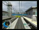 電車でGO！新幹線EX　のぞみ号新大阪定発