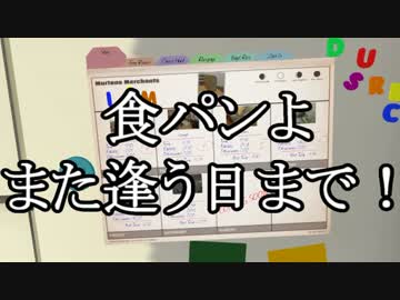 【I am Bread】ありきたりな食パン Part07【ゆっくり実況】