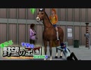 【Sims3】 律子と千早の野望の王国 シーズン２ 第13話