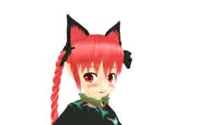 [東方MMD]お燐ちゃんなう！
