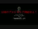 【MAD】「共産党宣言」とメガテンSJの曲を合わせてみた