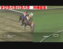 【無音】ウイニングポスト8 2015サクラバクシンオーで天皇賞目指す Part.12