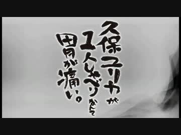 久保ユリカが１人しゃべりなんて胃が痛い。第51回反省会(2015.03.25)