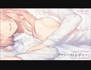 【歌ってみた】ファーストレディー【莎耶】