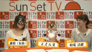 【スズムキツネ】SunSet TV♯8～バンギャを学ぼう後篇～【相場詩織】