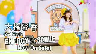 大橋彩香 ENERGY☆SMILE CM