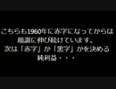 ニコニコ鉄道吉良支社　第4話