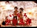 【いちろ少年忌憚】愛と勇気とお化けだけが友達さ。最終Part【実況】