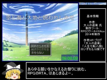 【ゆっくり】空と海と大地と呪われしホモ トゥルー&アナザー RTA 18分17秒