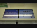 遠鉄2000形2006号車内LCD動作の様子